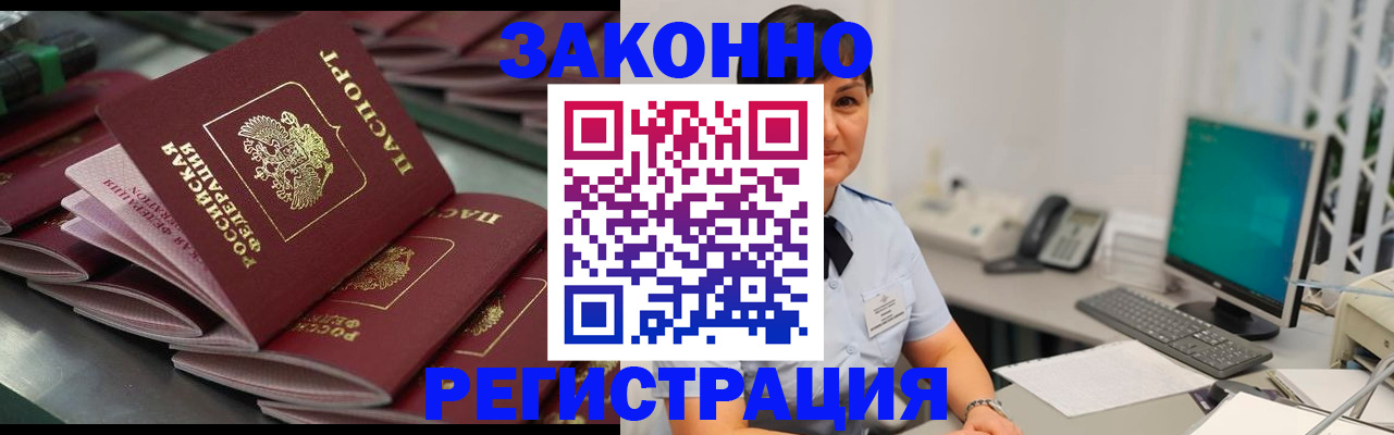 прописка для работы в Надыме