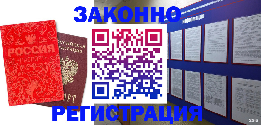 прописка регистрация в Надыме